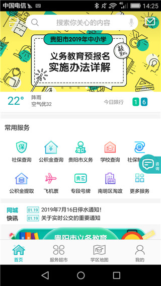 筑民生手机软件app截图