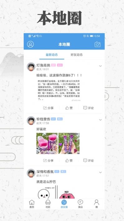 息县生活 最新版手机软件app截图