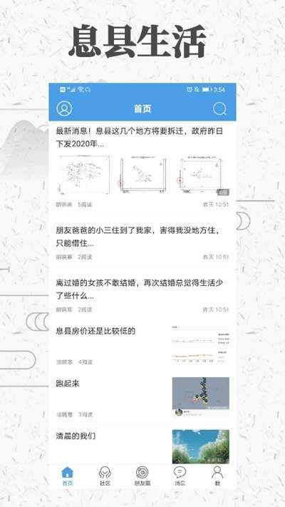 息县生活 最新版手机软件app截图