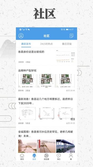 息县生活 最新版手机软件app截图