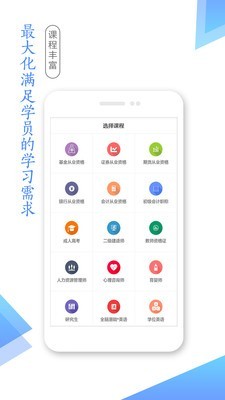 学考网手机软件app截图