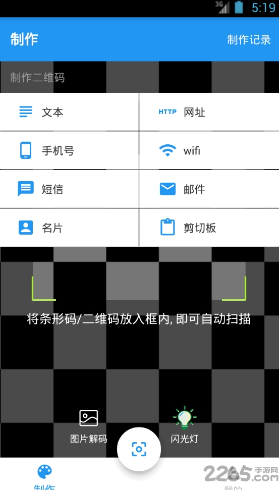 扫码查查手机软件app截图