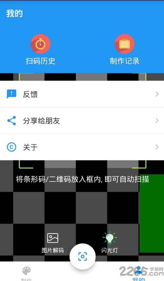 扫码查查手机软件app截图