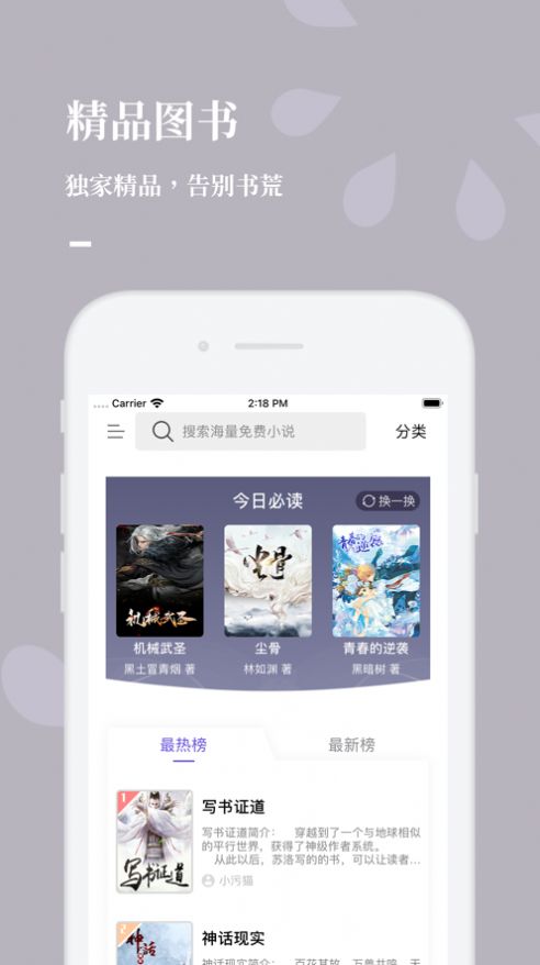 呱呱看书手机软件app截图