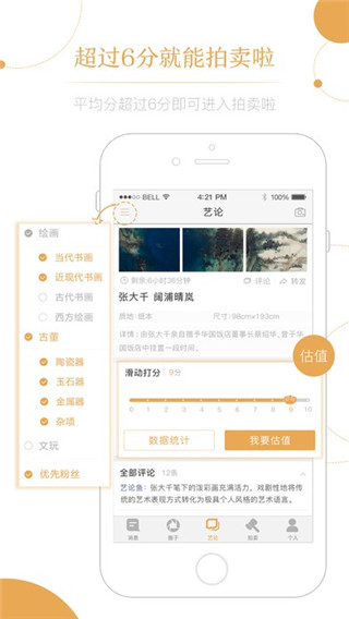 艺论手机软件app截图