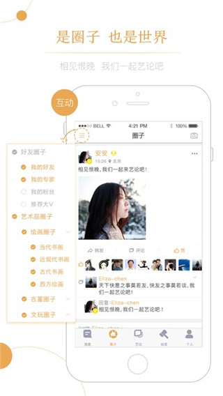 艺论手机软件app截图