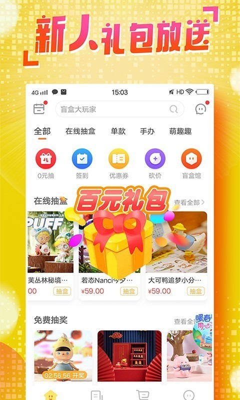 盲盒大玩家手机软件app截图