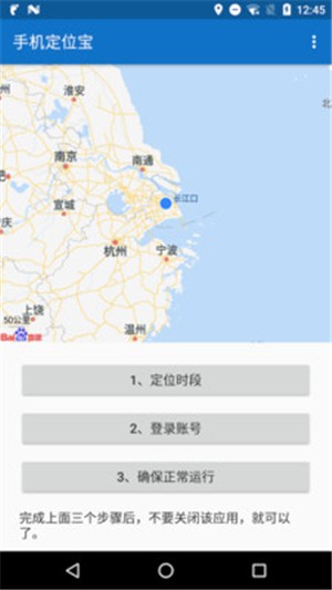 手机定位宝 免费版手机软件app截图