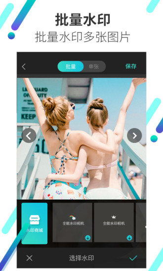 全能水印相机手机软件app截图