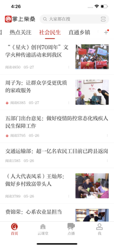 掌上柴桑手机软件app截图