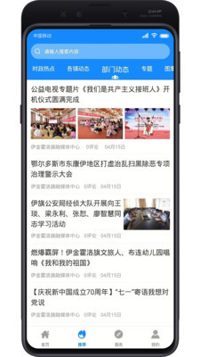 魅力伊金霍洛手机软件app截图