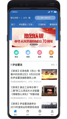 魅力伊金霍洛手机软件app截图