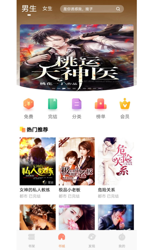 红牛小说 免费版手机软件app截图