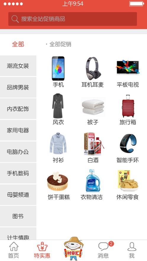 乡亲手机软件app截图