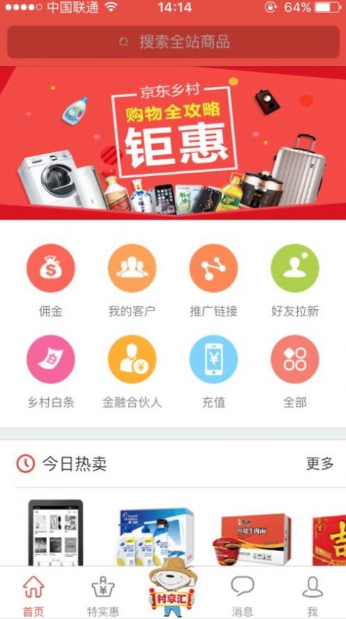 乡亲手机软件app截图