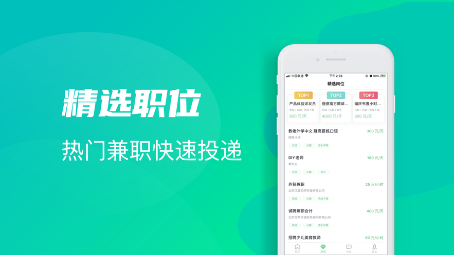 优推兼职赚钱平台手机软件app截图