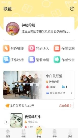 萌鸡小说手机软件app截图