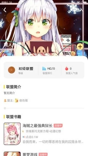 萌鸡小说 免费版手机软件app截图