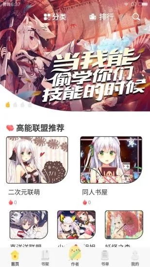 萌鸡小说手机软件app截图