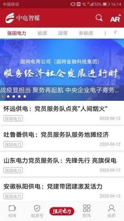 中电智媒新闻阅读手机软件app截图