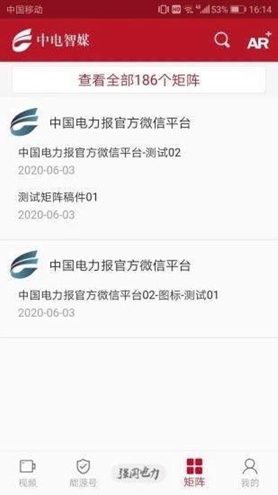 中电智媒新闻阅读手机软件app截图