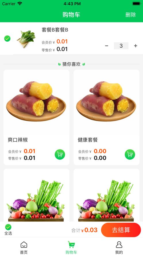湾区绿菜手机软件app截图
