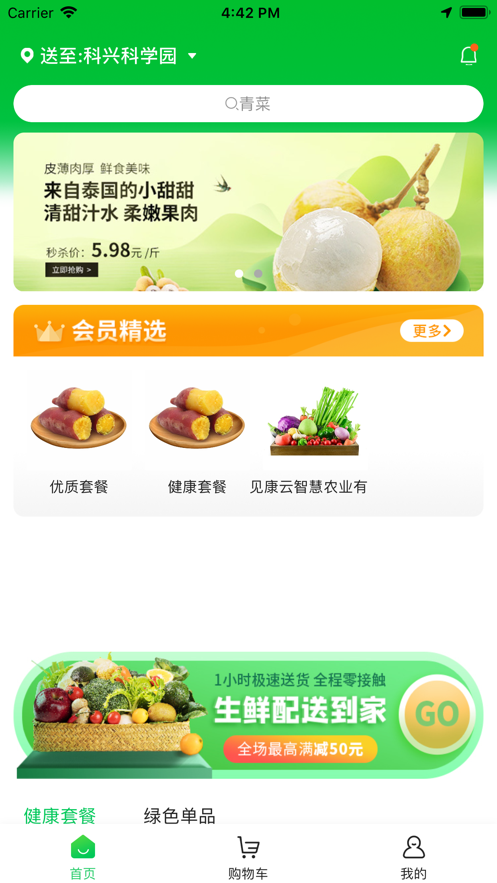 湾区绿菜手机软件app截图