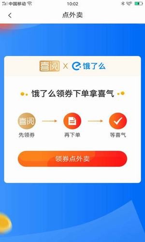 喜阅手机软件app截图