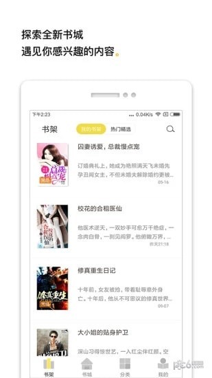 柠檬小说手机软件app截图