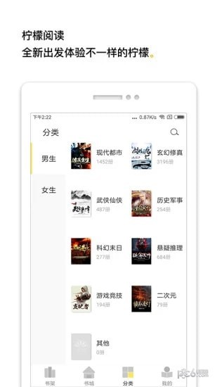 柠檬小说 免费版手机软件app截图