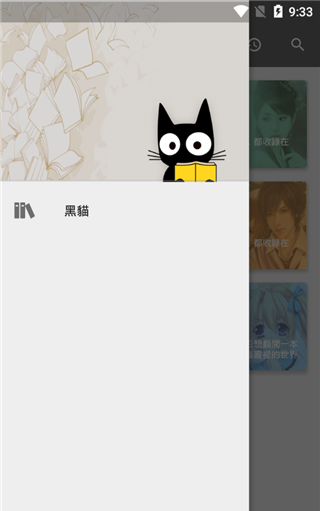 黑猫小说手机软件app截图