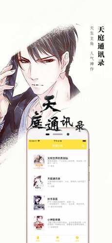 黑猫小说 最新版手机软件app截图