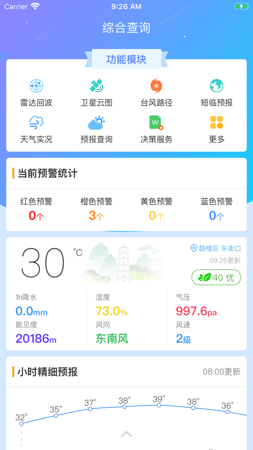 福州天气手机软件app截图