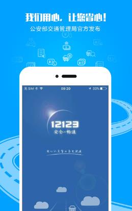 交管12123 电脑版手机软件app截图