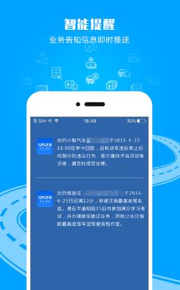 交管12123 电脑版手机软件app截图