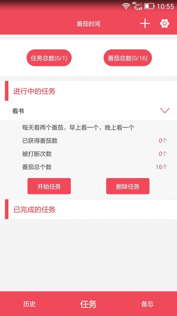 番茄时间管理手机软件app截图