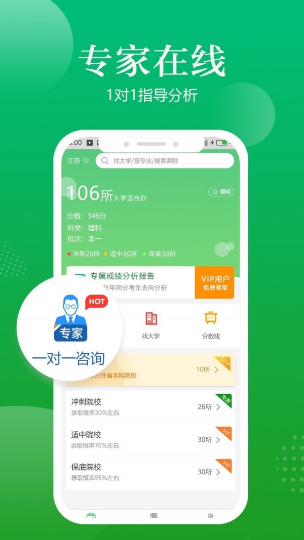 高考志愿指导手机软件app截图