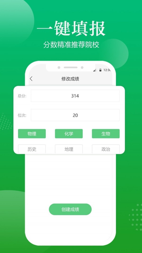 高考志愿指导手机软件app截图