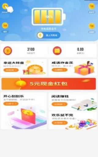 开心充电手机软件app截图