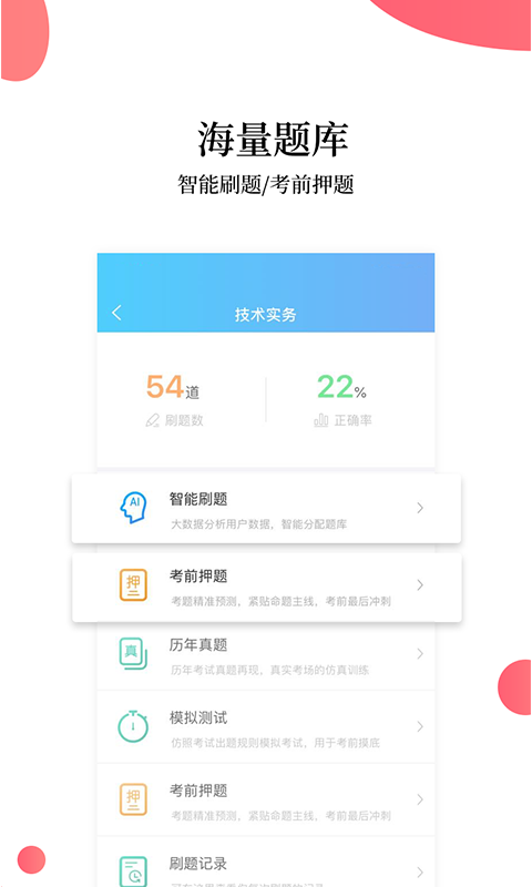 帮考网手机软件app截图