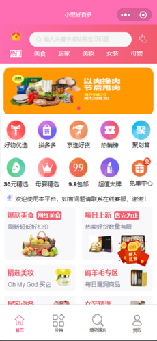 小思好省多手机软件app截图