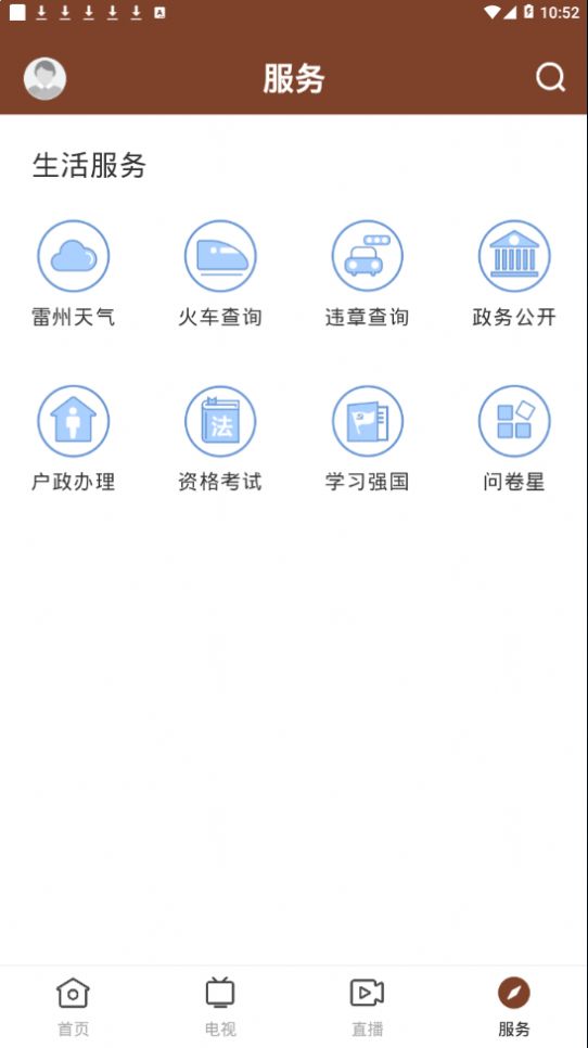 名城雷州手机软件app截图