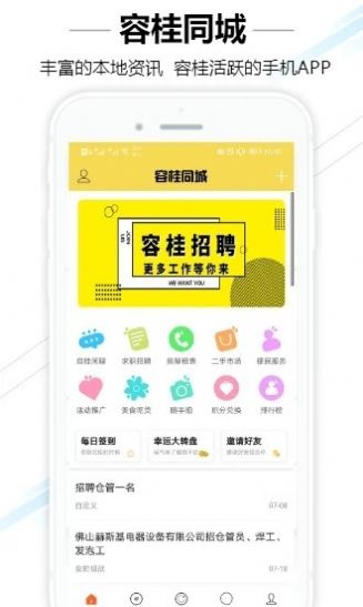 容桂同城手机软件app截图