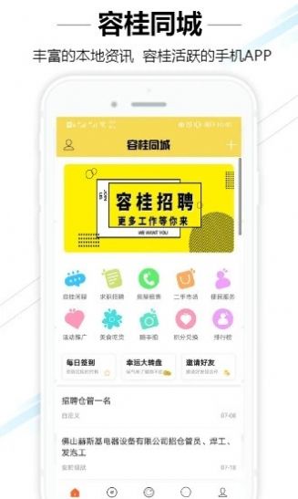 容桂同城 最新版手机软件app截图