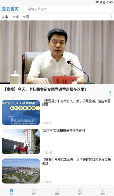 冀云香河手机软件app截图