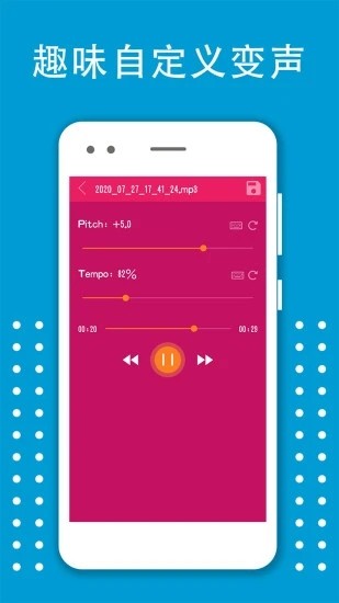 变声器变音大师手机软件app截图
