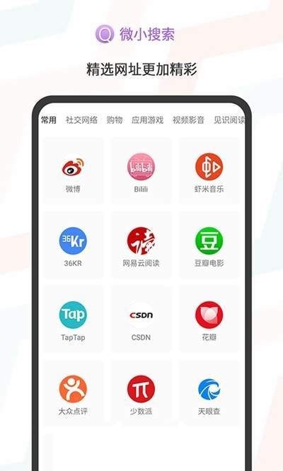 微小搜索 极速版手机软件app截图