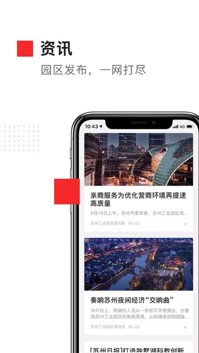 金鸡湖手机软件app截图