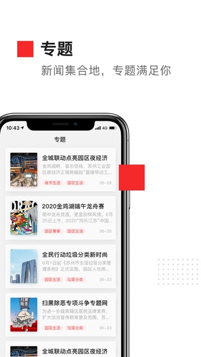 金鸡湖手机软件app截图