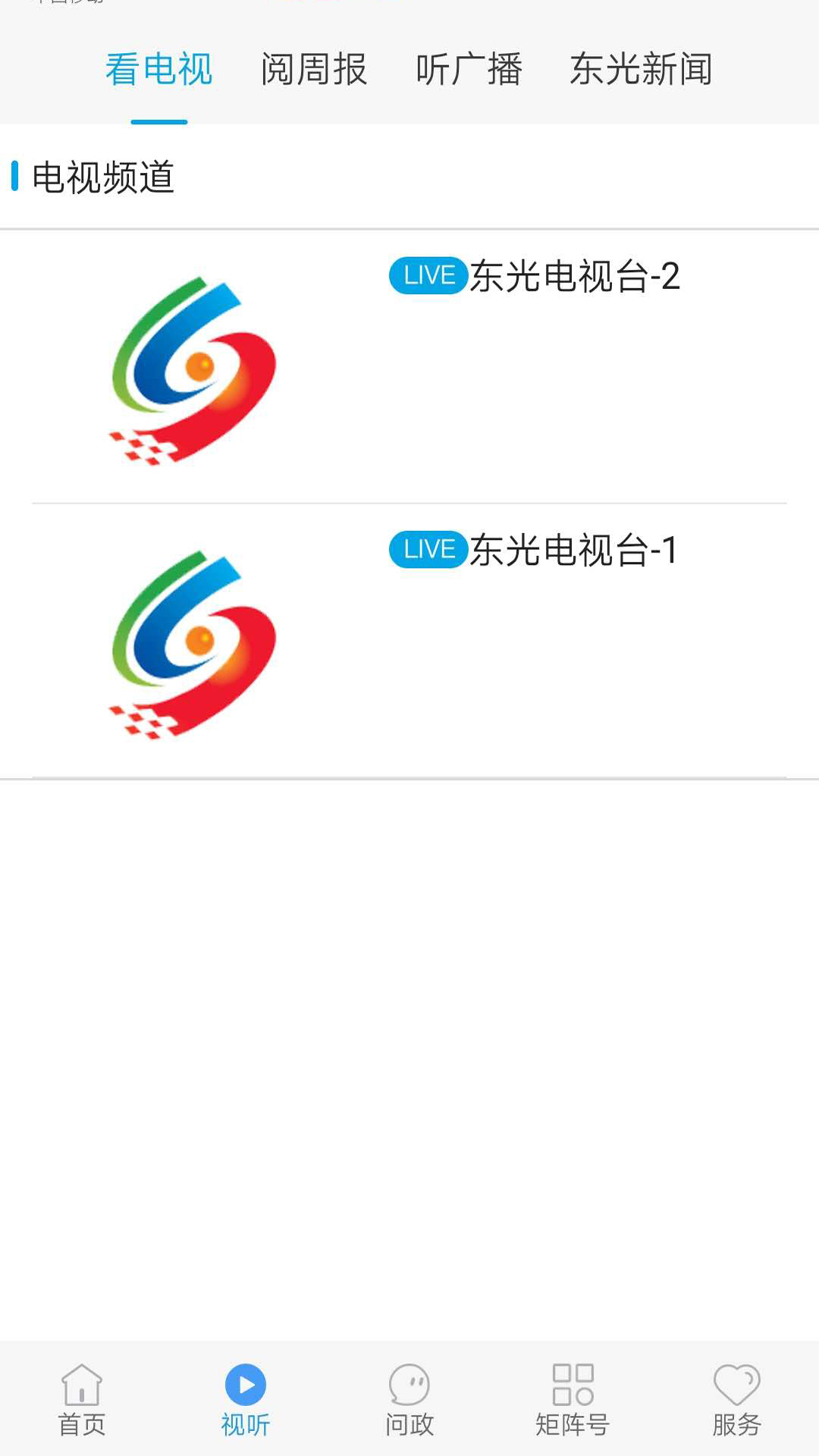 冀云东光手机软件app截图